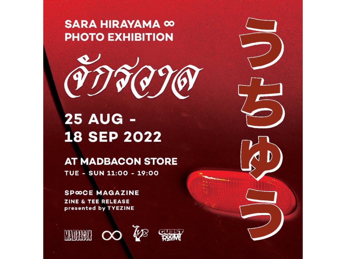 จักรวาล（うちゅう）Sara Hirayama ∞ PHOTO&nbsp;EXHIBITION